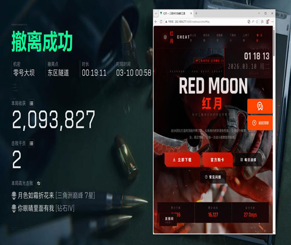 三角洲辅助鸟窝软件效果